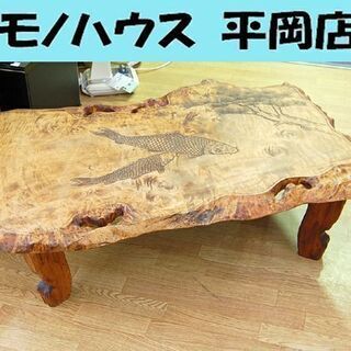 一枚板 座卓テーブル 幅105×奥行70×高さ33cm 松 鯉 ...