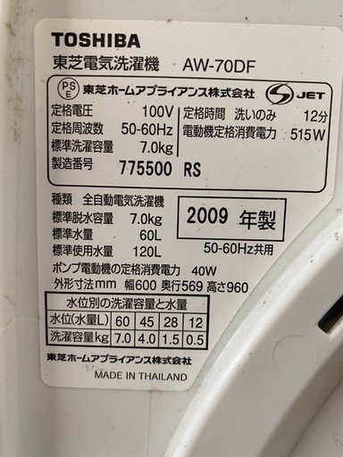 大容量洗濯機⭐️東芝2009年製(型式：AW-70DF)7.0キロ洗濯機‼️他セット可能‼️(25)