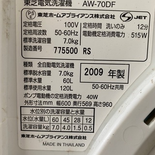 大容量洗濯機⭐️東芝2009年製(型式：AW-70DF)7.0キロ洗濯機‼️他セット可能‼️(25) - 家電
