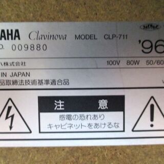ヤマハ Clavinova クラビノーバ 電子ピアノ CLP-711 イス付き 1996年製 