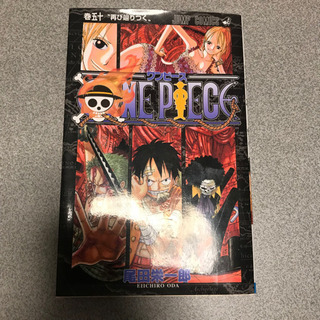 ONEPIECE 50巻のみ