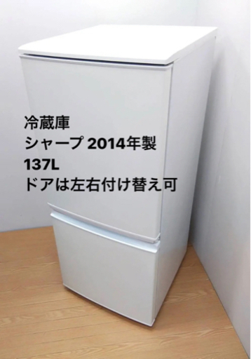 ※9/20以降※ シャープ冷蔵庫　どっちでもドア　ホワイト　白 6800円