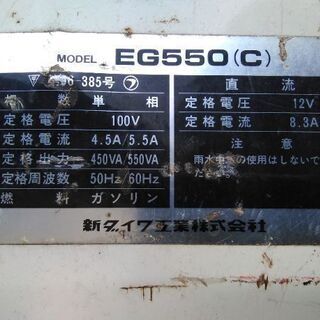 その他 発電機ポータブル　新ダイワEG550　実働！！　コンパクトサイズ！！
