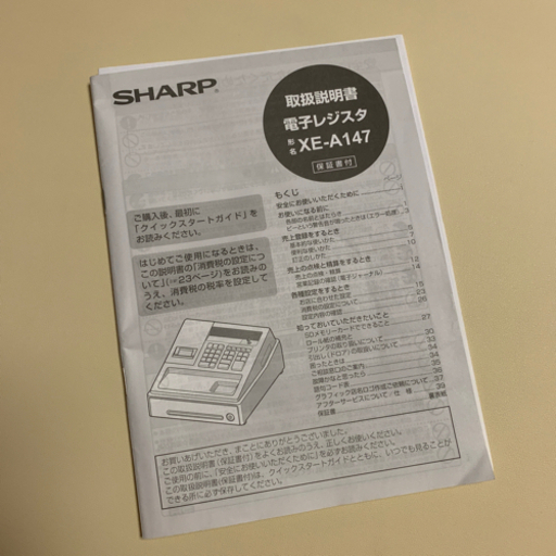 【美品】SHARP電子レジスタ 取説\u0026ロール紙付 XE-A147