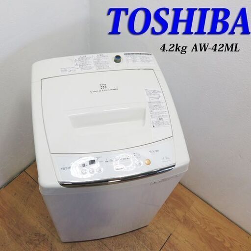 【京都市内方面配達無料】東芝 一人暮らし用洗濯機 ステンレス槽 4.2kg (GS07)