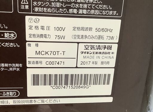 DAIKIN/ダイキン 加湿空気清浄機 MCK70T-T 2017年製 空気清浄 最大31畳用【ユーズドユーズ名古屋天白店】 J1041