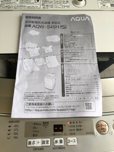 【高年式】2020年製 アクア AQUA 4.5kg 全自動洗濯機 AQW-S45H(W) 単身 一人暮らし向け