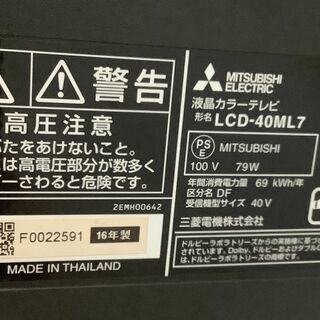 【値下げしました】MITSUBISHI/三菱 40型 液晶テレビ 2016年製 LCD-40ML7 リモコン付【ユーズドユーズ名古屋天白店】 J1043 − 愛知県