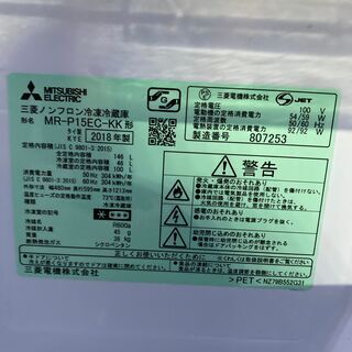  三菱電気株式会社 三菱ノンフロン冷凍冷蔵庫　146L　MITSUBISHI MR-P15EC-KK 2018年製 - 家電