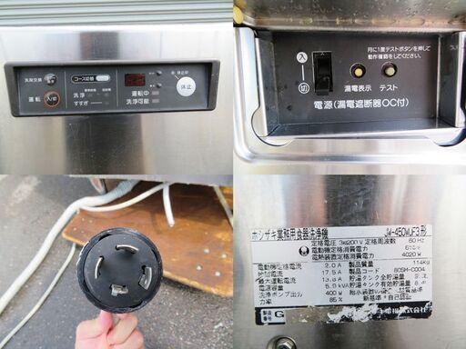 HOSIZAKI/ホシザキ 業務用 食器洗浄機 バススルータイプ ３相２００Ｖ JW-450WUF3 60Hz 店舗引上げ品 (HA101)