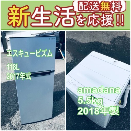 送料無料❗️新生活応援セール初期費用を限界まで抑えた冷蔵庫/洗濯機爆安2点セット