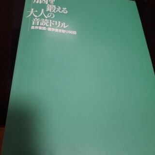 脳を鍛える大人の音読ドリル