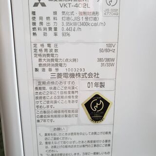 三菱ＦＦ式ストーブ ＶＫＴ－４０２L【ジャンク品】