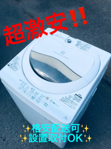 ET769番⭐TOSHIBA電気洗濯機⭐️