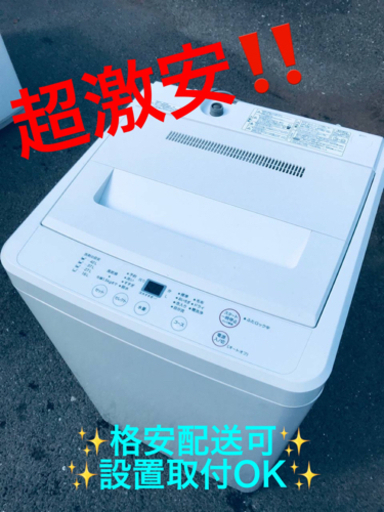 ET770番⭐️無印良品 電気洗濯機⭐️