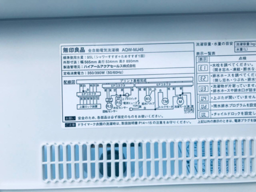 ET770番⭐️無印良品 電気洗濯機⭐️