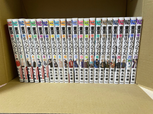 東京リベンジャーズ　全巻（1-23巻）　10500円