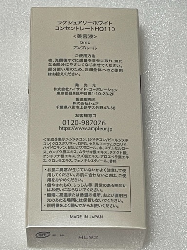 アンプルール 美白基礎化粧品セット（おまけ付き）