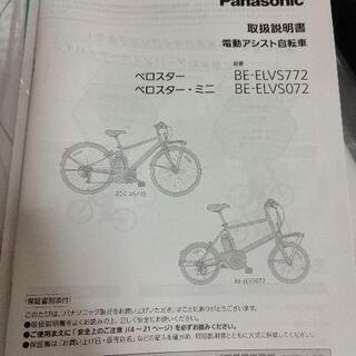 売買完了】パナソニック電動自転車 ミニベロスター