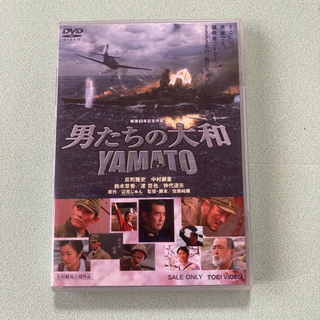 【ネット決済】《決まりました》男たちの大和 YAMATO('05...