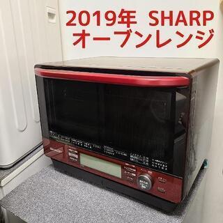 mh売約済み❌2019年製 SHARP シャープ オーブンレンジ