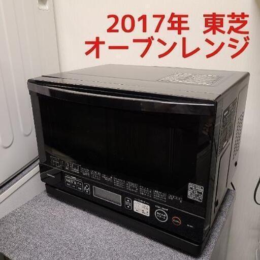 h1026売約済み❌2017年製 TOSHIBA 東芝 オーブンレンジ