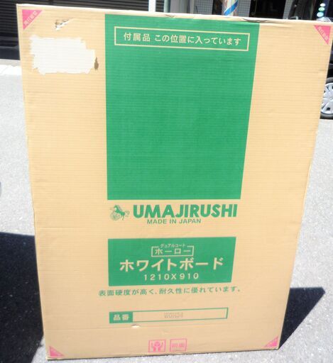 ☆馬印 UMAJIRUSHI WOH34 1210×90 大型サイズのホワイトボード スケジュール管理や整理に◆受験対策にも最適
