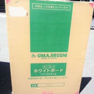 ☆馬印 UMAJIRUSHI WOH34 1210×90 大型サ...