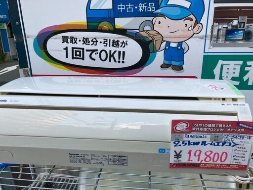 ☆中古 激安！！￥19,800！！ Panasonic パナソニック　2,5KWルームエアコン　2014年製　8～10畳　　CS-254CFR-W型　【BBH070】