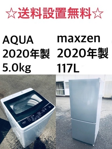 ★送料・設置無料★  2020年製✨家電セット 冷蔵庫・洗濯機 2点セット