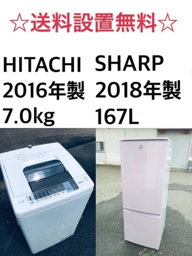 ★送料・設置無料★  7.0kg大型家電セット☆冷蔵庫・洗濯機 2点セット✨