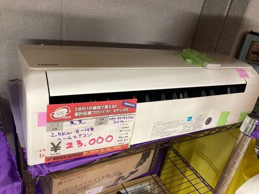 ☆中古 激安！！￥23,000！！　TOSHIBA 東芝　2.5KWルームエアコン　8～14畳　2014年製　RAS-251GS(W)型　【BBH078】