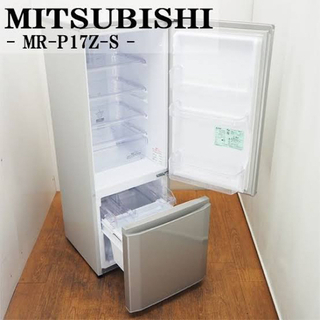 三菱　冷蔵庫　MR-P17Z-S