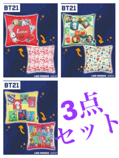 大人気　BT 21 クッション　オンラインでしか手に入りません