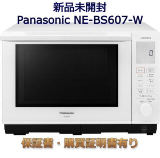 Panasonicオーブンレンジ Bistro NE-BS607 白