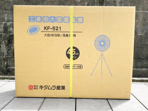 キタムラ産業 Kf 521 工業用大型扇風機 大型4枚羽根 風量3段階 坂本商店 春日原の季節 空調家電 扇風機 の中古あげます 譲ります ジモティーで不用品の処分