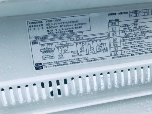 ③✨2019年製✨540番 YAMADA ✨全自動電気洗濯機✨YWM-T45G1‼️