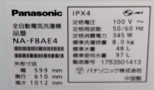 PANASONIC パナソニック 8K 全自動洗濯機 NA-F8AE4 良品・美品 2017年 ...
