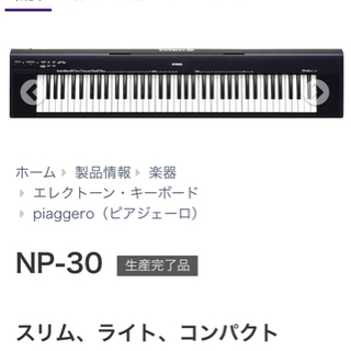 【ネット決済】YAMAHA 電子ピアノ 76鍵盤
