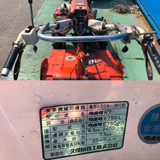 受付終了】クボタ 農用トラクター 歩行型 K750-L
