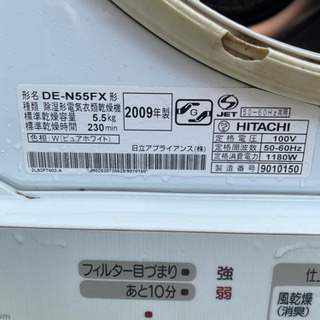 【ネット決済】HITACHI乾燥機2009年式　DE-N55FX形