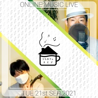 【オンラインイベント】うちカフェライブ 16th gig