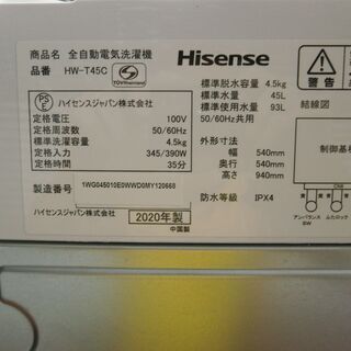 ID 977554 ハイセンス4.5Kg 2020年製 HW-T45C