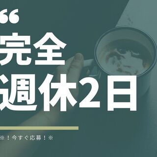 ＼日勤帯で稼ぎたい人大集合／土日祝休み☆フォークリフト◆日払いや...