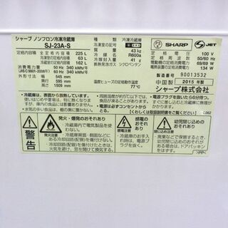 冷蔵庫 225L 2015年製 シャープ SJ-23A-S 二百Lクラス 200Lクラス シルバー
