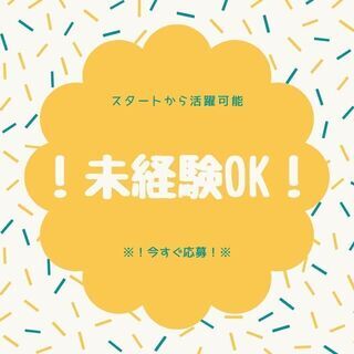 ◆学歴不問・履歴書不要・未経験歓迎◆カンタン加工作業！週休2日・...