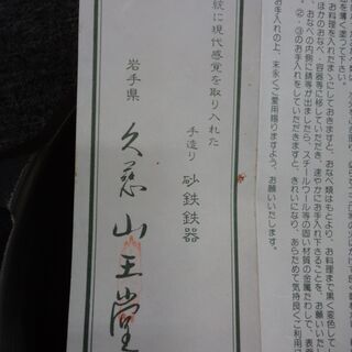 【愛品倶楽部柏店】久慈砂鉄 山王堂 天ぷら鍋 肉厚【管理No:101-024748 002】柏市周辺 出張買取 持込買取 引越し 処分 不要 生前整理 遺品整理 ご相談を！ 松戸 流山 我孫子 ﾘﾕｰｽ ﾘｻｲｸﾙ