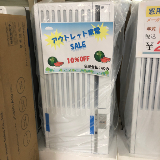 窓用ウィンドエアコン