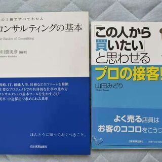 日本実業出版社のビジネス書2冊