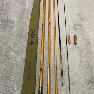 ヘラ竿　竿春　きよ志作　百煉　13尺　30周年記念品　美品　値下げ